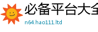 2025新澳门天天精准大全谜语若王中王493333特马王中王